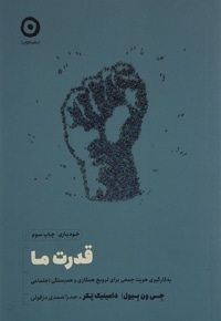 قدرت ما