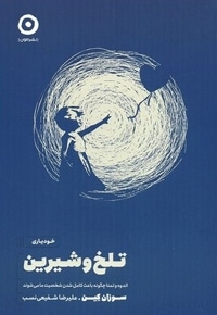 تلخ و شیرین