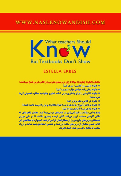  کتاب آنچه معلمان باید بدانند