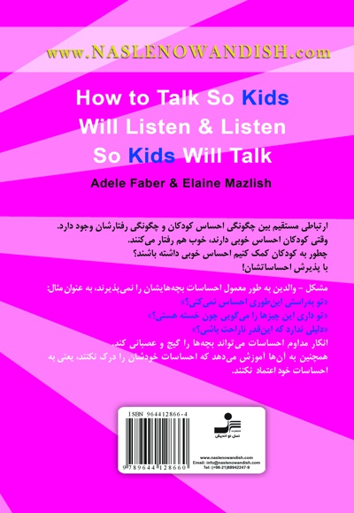  کتاب چگونه با کودکم صحبت کنم که گوش کند و چگونه گوش کنم که کودکم صحبت کند