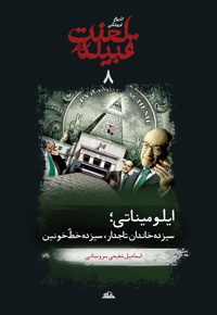 ایلومیناتی