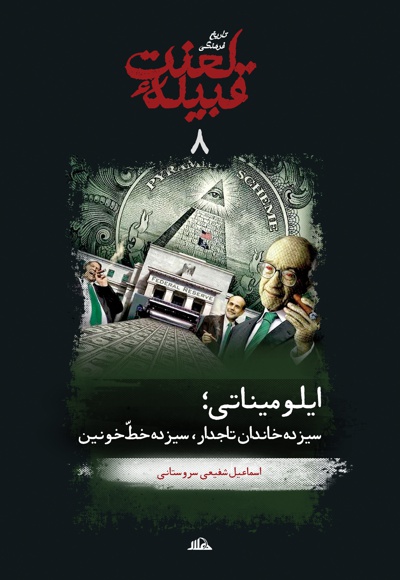 ایلومیناتی