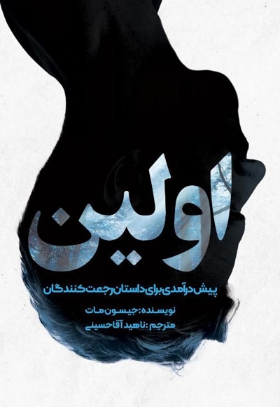 اولین