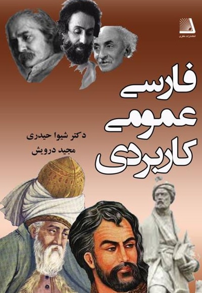  کتاب فارسی عمومی کاربردی