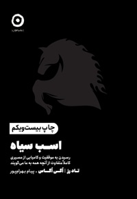 اسب سیاه