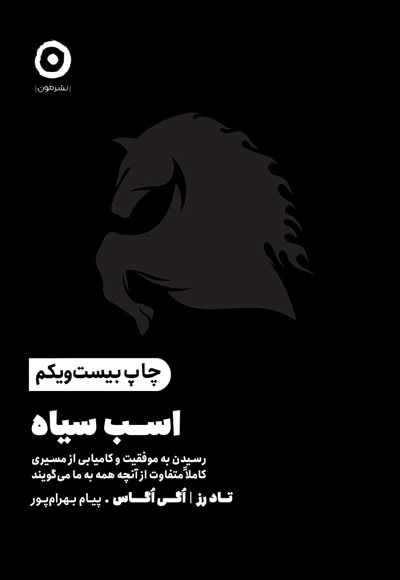 اسب سیاه