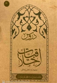 دروس اخلاقیات (جلد 2)