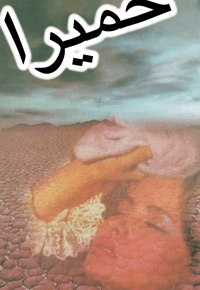 حمیرا