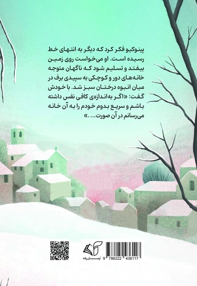 پینوکیو