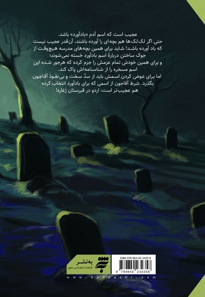  کتاب اردو در قبرستان ژغاره