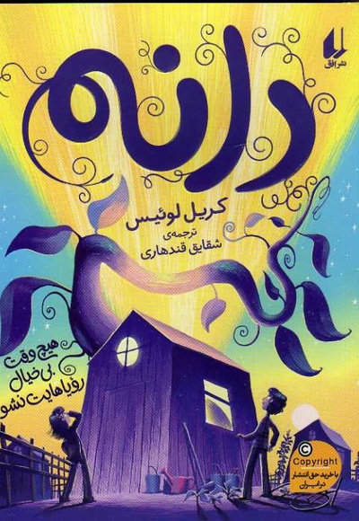 دانه