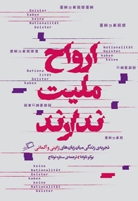 ارواح ملیت ندارند