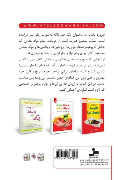 خواص و مضرات غذاهای ایرانی