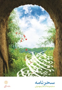 سحرنامه