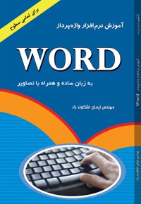 word_book_ashkavand.jpg