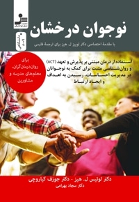 نوجوان درخشان
