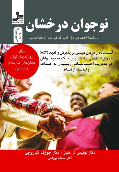 نوجوان درخشان