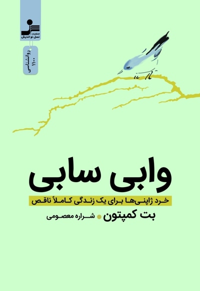 وابی سابی