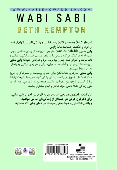 وابی سابی