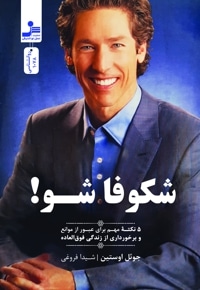 شکوفا شو