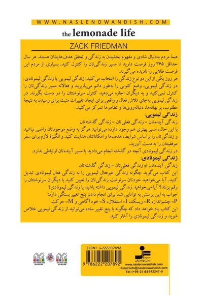  کتاب زندگی لیمونادی