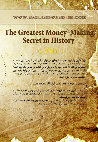  کتاب بزرگترین راز ثروت در طول تاریخ