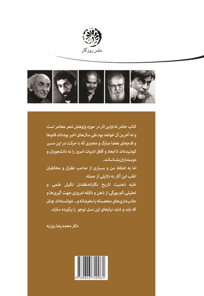ادبیات معاصر ایران