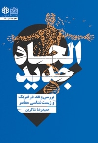 الحاد جدید