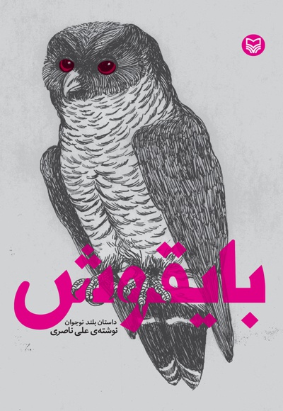 بایقوش