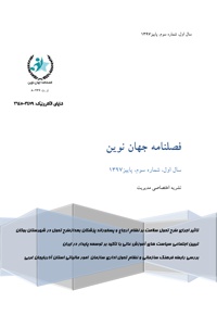فصلنامه جهان نوین (شماره سوم)