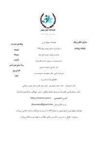 فصلنامه جهان نوین (شماره پنجم)
