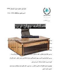 فصلنامه جهان نوین (شماره دوم)