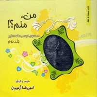 من منم 2