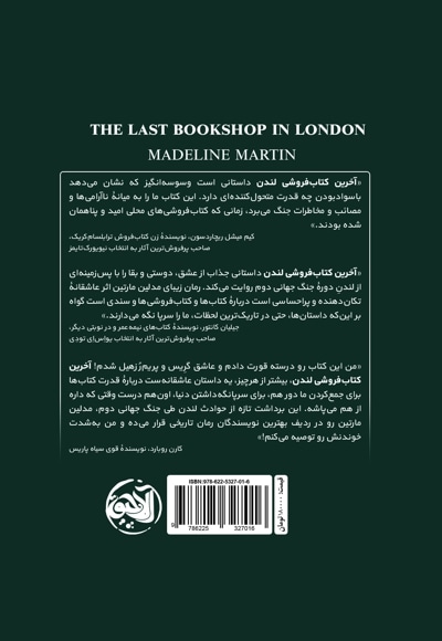  کتاب آخرین کتابفروشی لندن