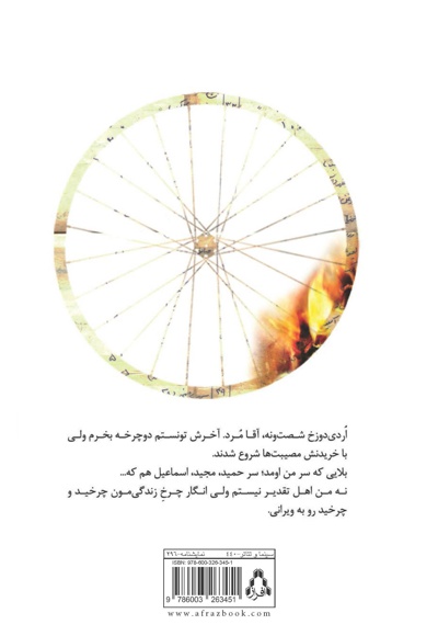 چرخ