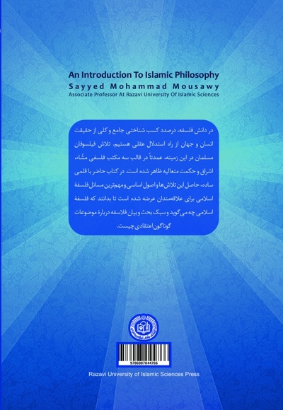  کتاب آشنایی با فلسفه اسلامی