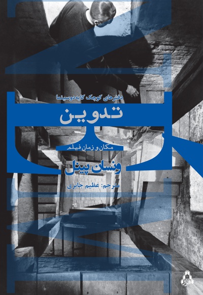 تدوین