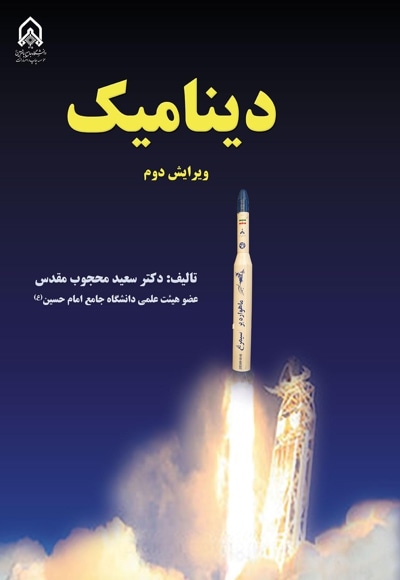 دینامیک