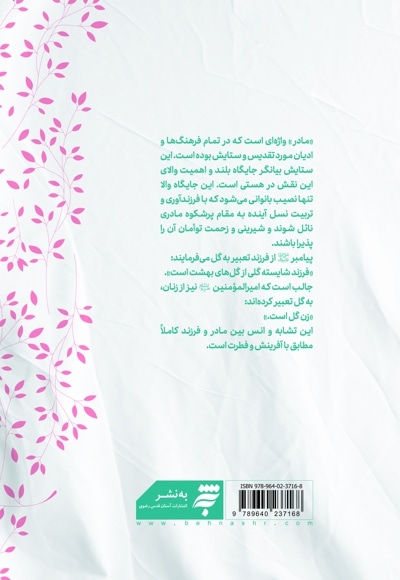 مادرانه
