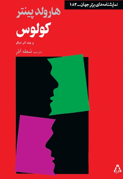 کولوس