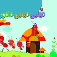 قیلیچ قیلیچ قاقورچه