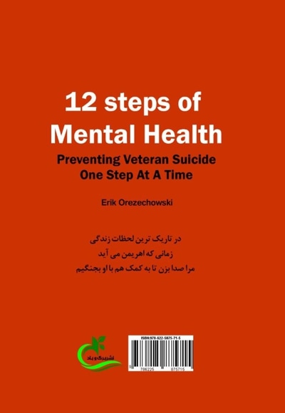  کتاب ۱۲قدم تا سلامت روان