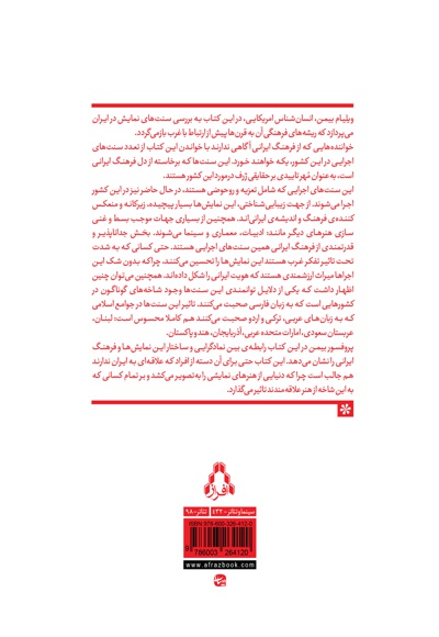  کتاب سنت های اجرایی در ایران