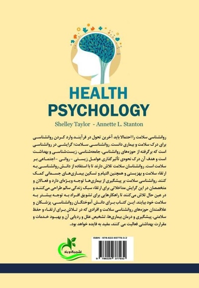  کتاب روانشناسی سلامت