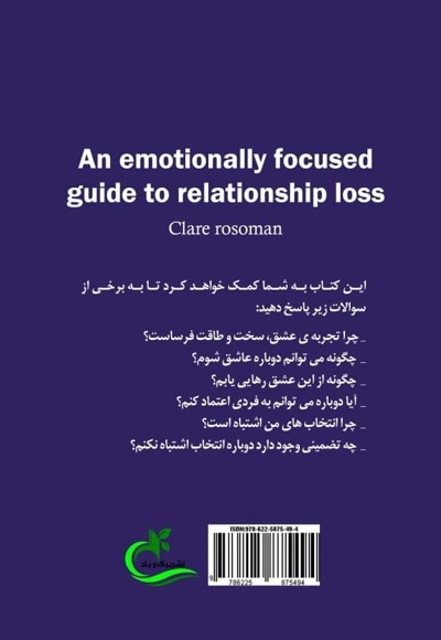 کتاب راهنمای درمان هیجان محور برای از دست دادن رابطه