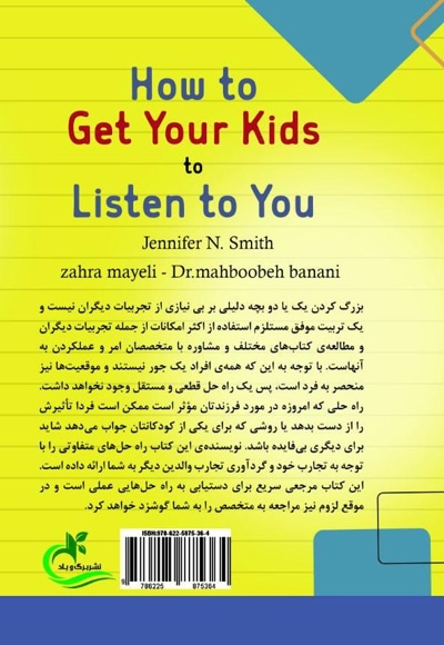  کتاب چگونه فرزندانی حرف گوش کن داشته باشیم؟
