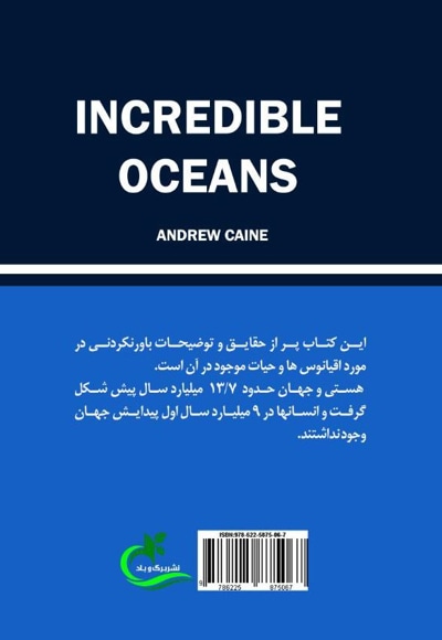 کتاب اقیانوس های شگفت انگیز