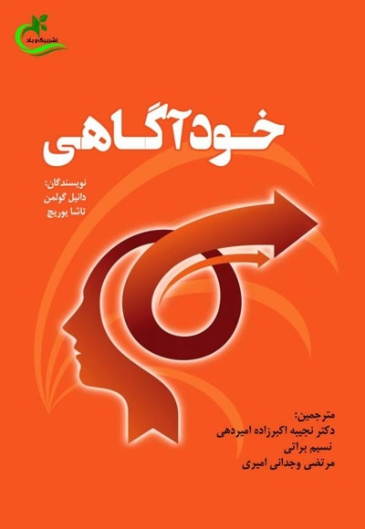 خودآگاهی