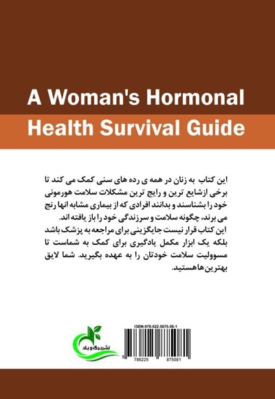 کتاب راهنمای سلامت هورمونی زنان
