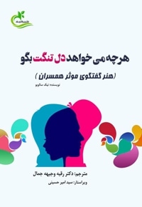 هرچه می خواهد دل تنگت بگو